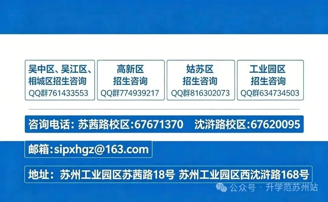 5月8日苏州中考快讯,星海开通咨询热线,各校拉手活动低调进行. 第1张
