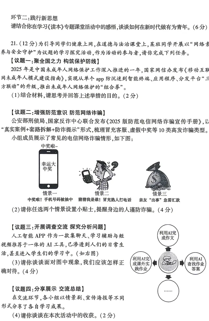 2026年5月河南地区初中毕业考试道德与法治模拟试卷附答案 第6张