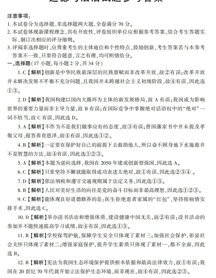 2026年5月河南地区初中毕业考试道德与法治模拟试卷附答案 第7张
