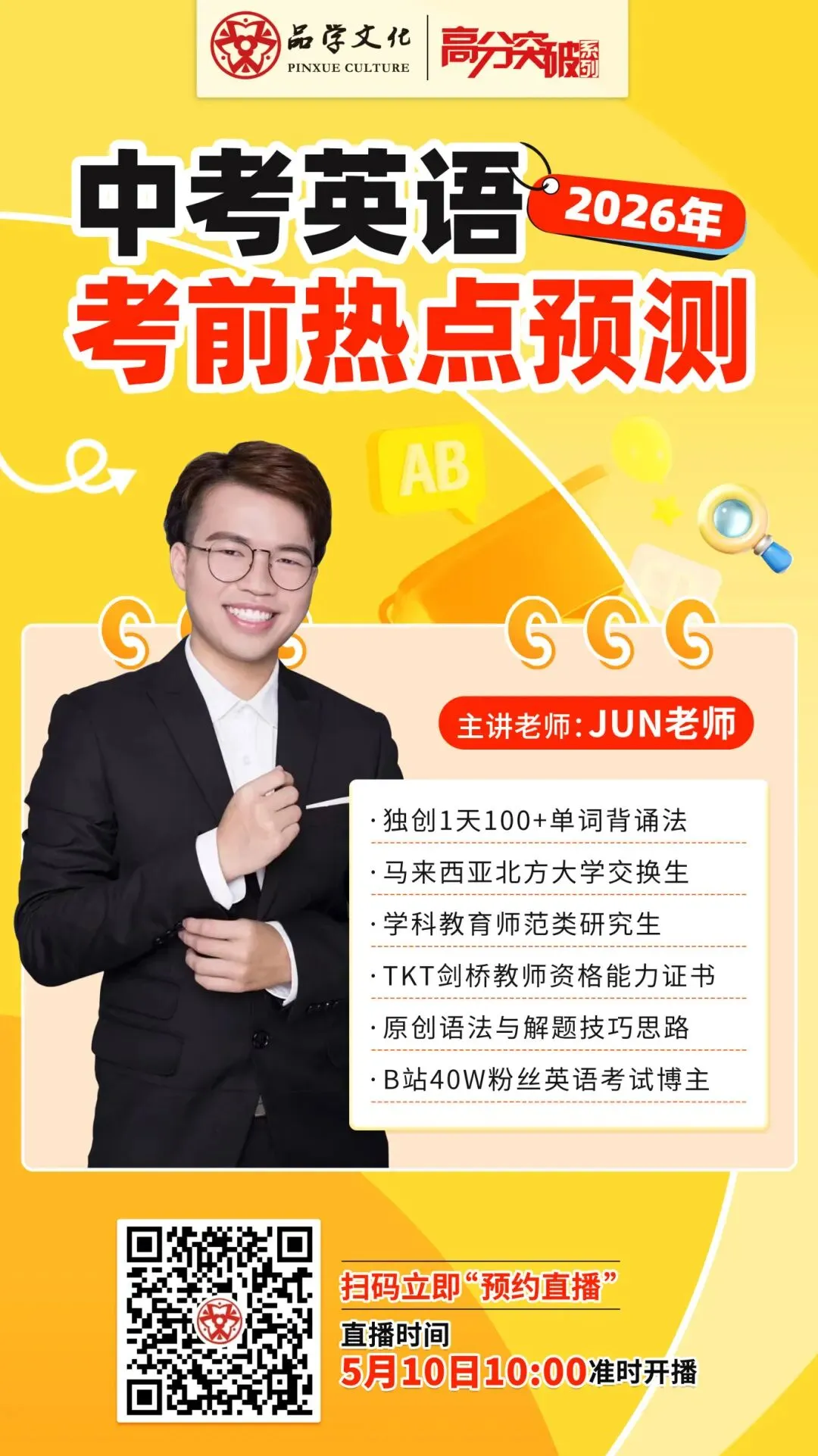【公益直播】中考英语考前热点预测 第12张