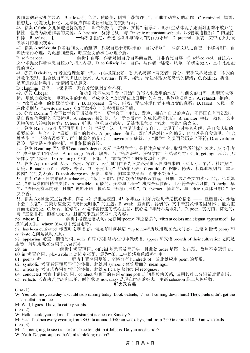 重庆育才中学高2026届高考模拟考试(一)英语 第14张