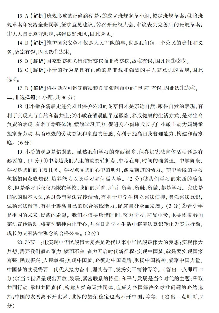 2026年5月河南地区初中毕业考试道德与法治模拟试卷附答案 第8张