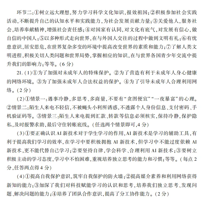 2026年5月河南地区初中毕业考试道德与法治模拟试卷附答案 第9张
