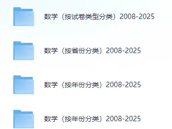 2008-2025高考全科真题汇总|九科齐全,Word+PDF双格式可编辑 第5张