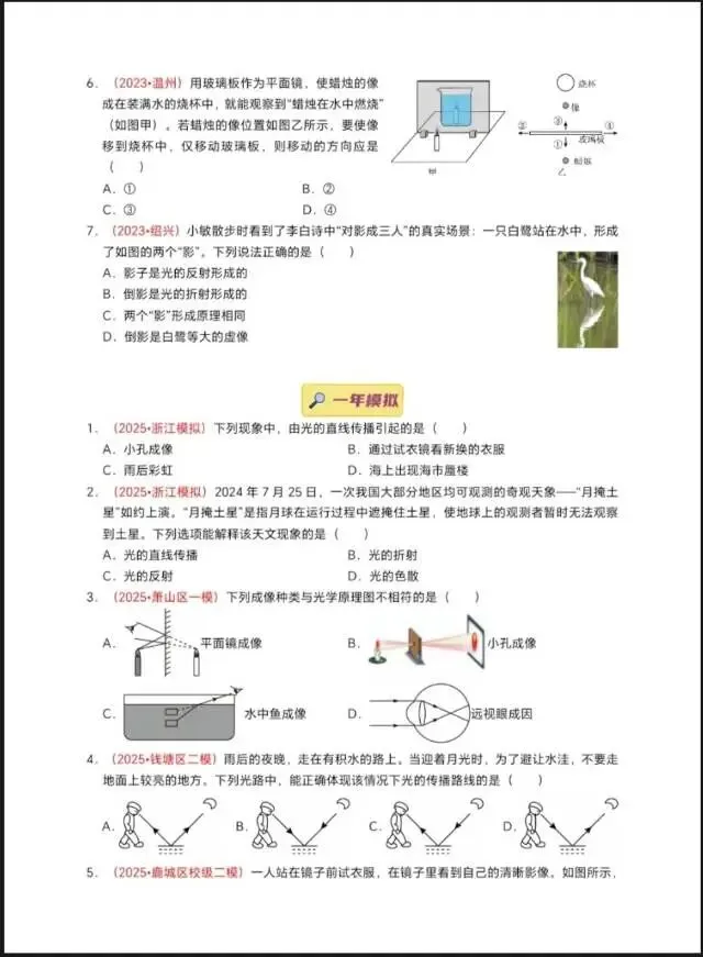 2023-2025中考声光部分真题加模拟 第2张