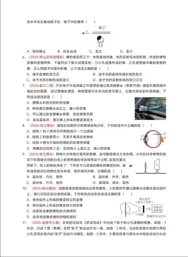 2023-2025中考声光部分真题加模拟 第3张