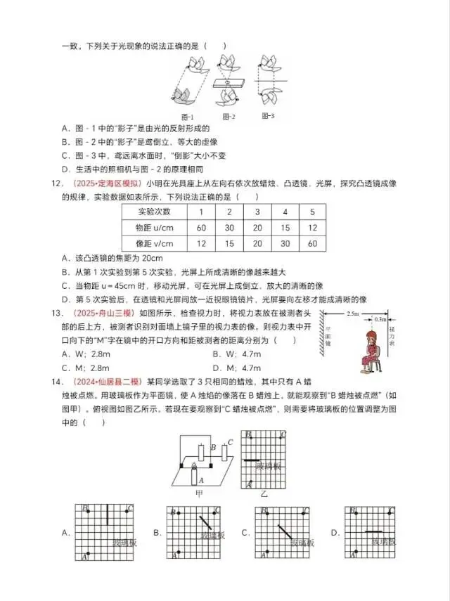 2023-2025中考声光部分真题加模拟 第4张
