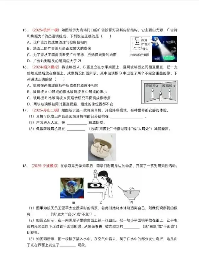 2023-2025中考声光部分真题加模拟 第5张