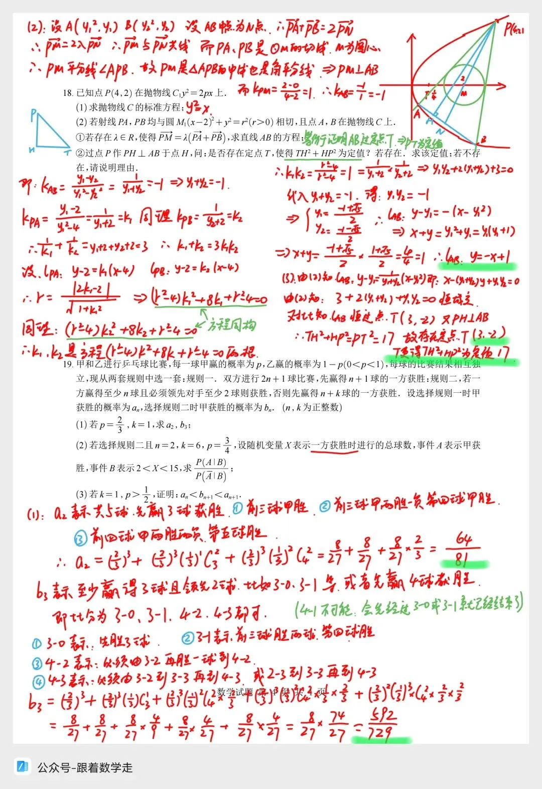 杭二、长郡、南师大附中联考数学试卷全解析 第7张