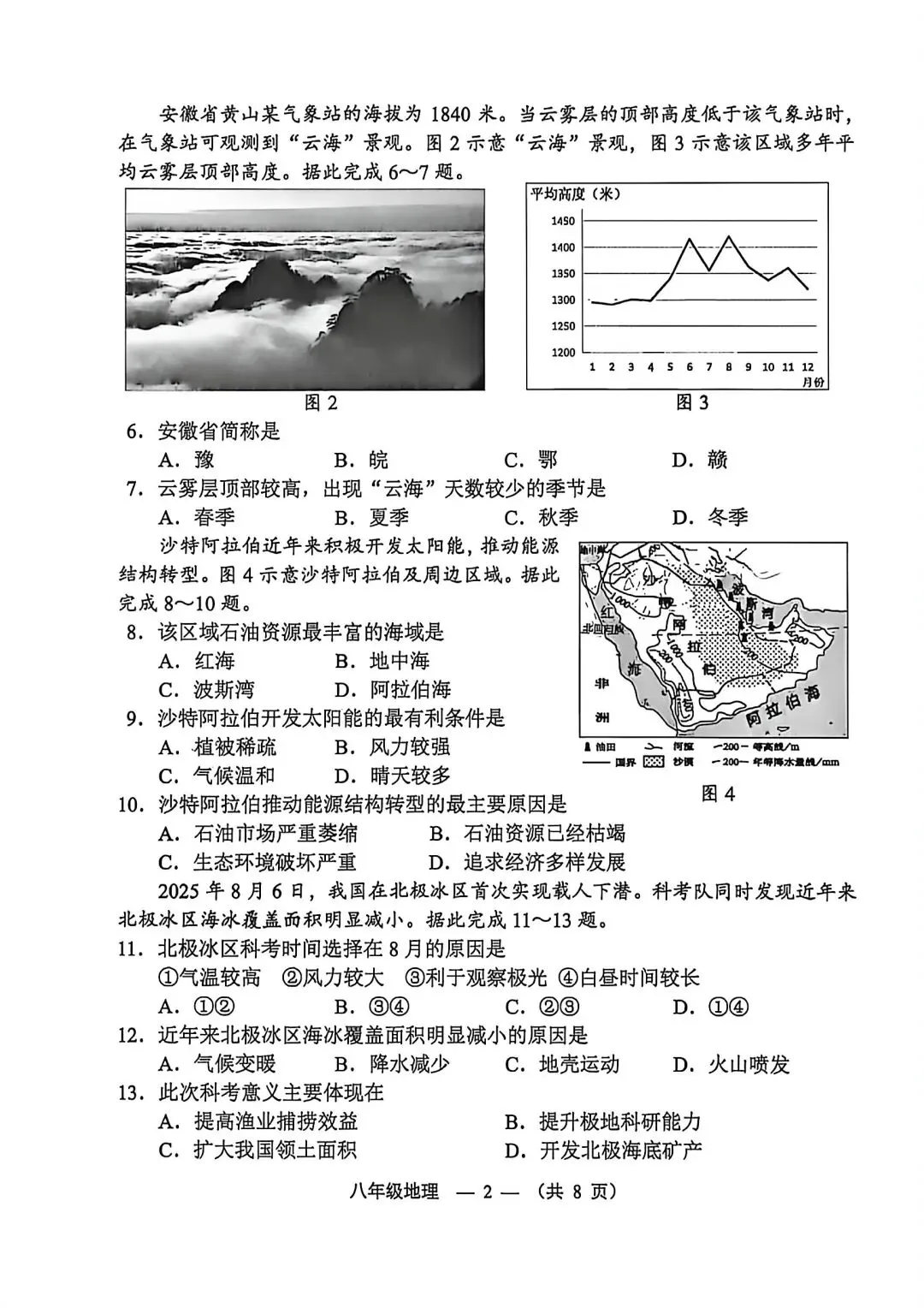 试卷资源||2026年福建福州八年级质量抽测地理试卷 第2张