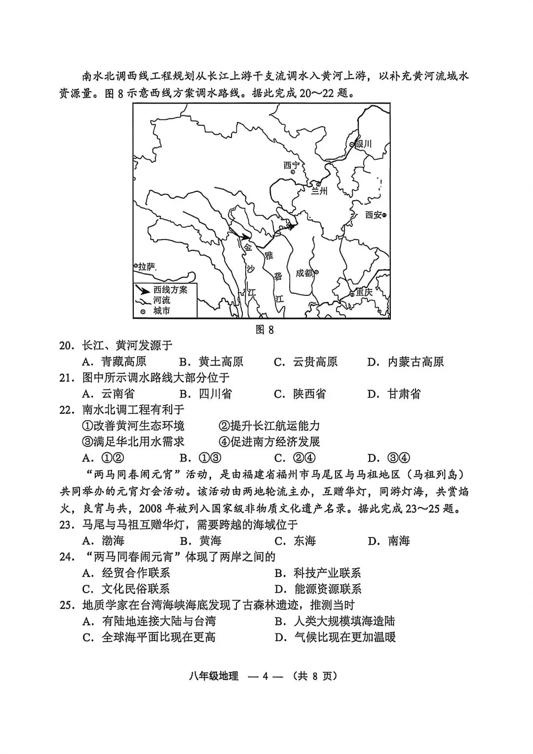 试卷资源||2026年福建福州八年级质量抽测地理试卷 第4张