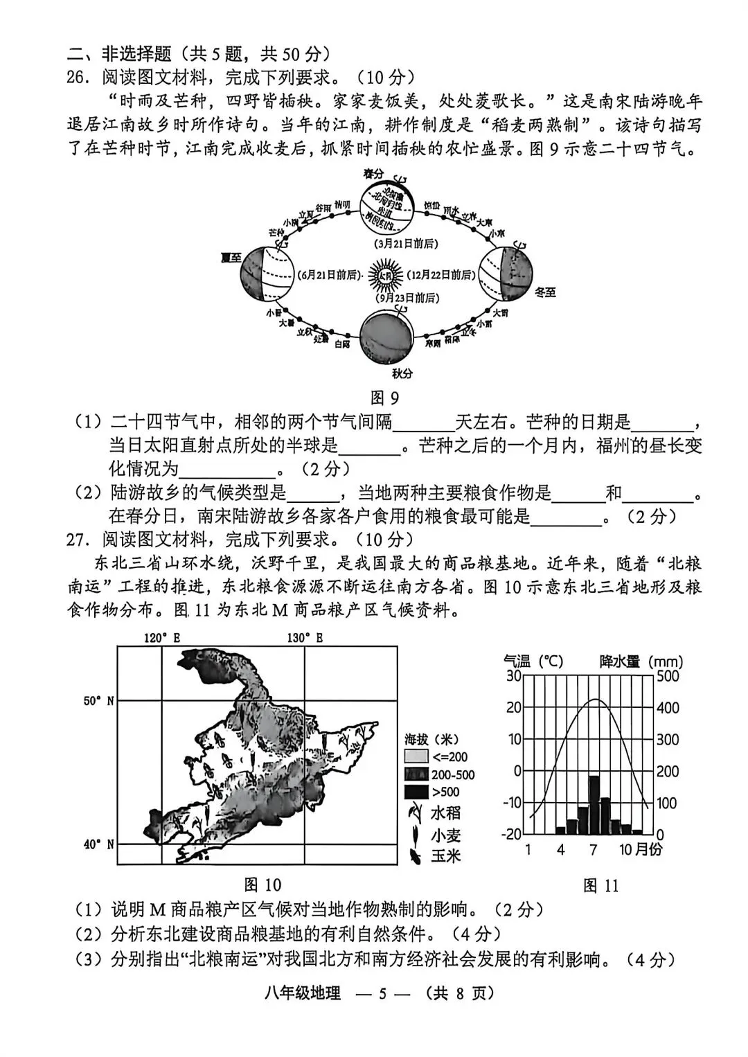 试卷资源||2026年福建福州八年级质量抽测地理试卷 第5张