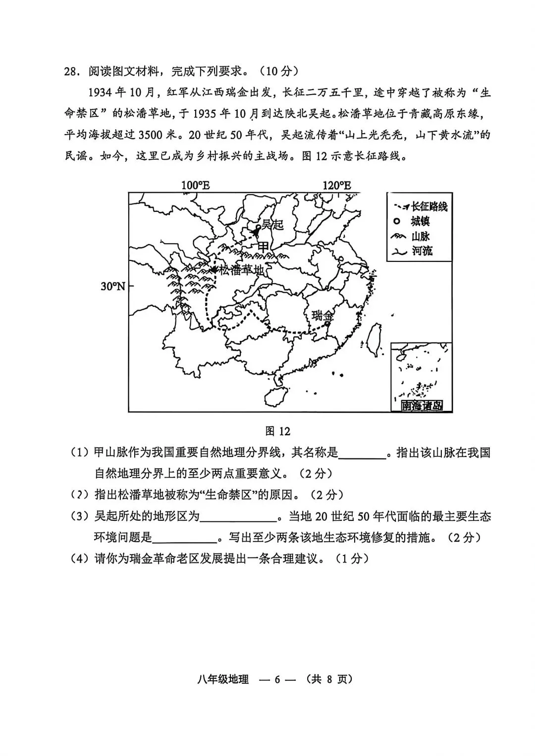 试卷资源||2026年福建福州八年级质量抽测地理试卷 第6张