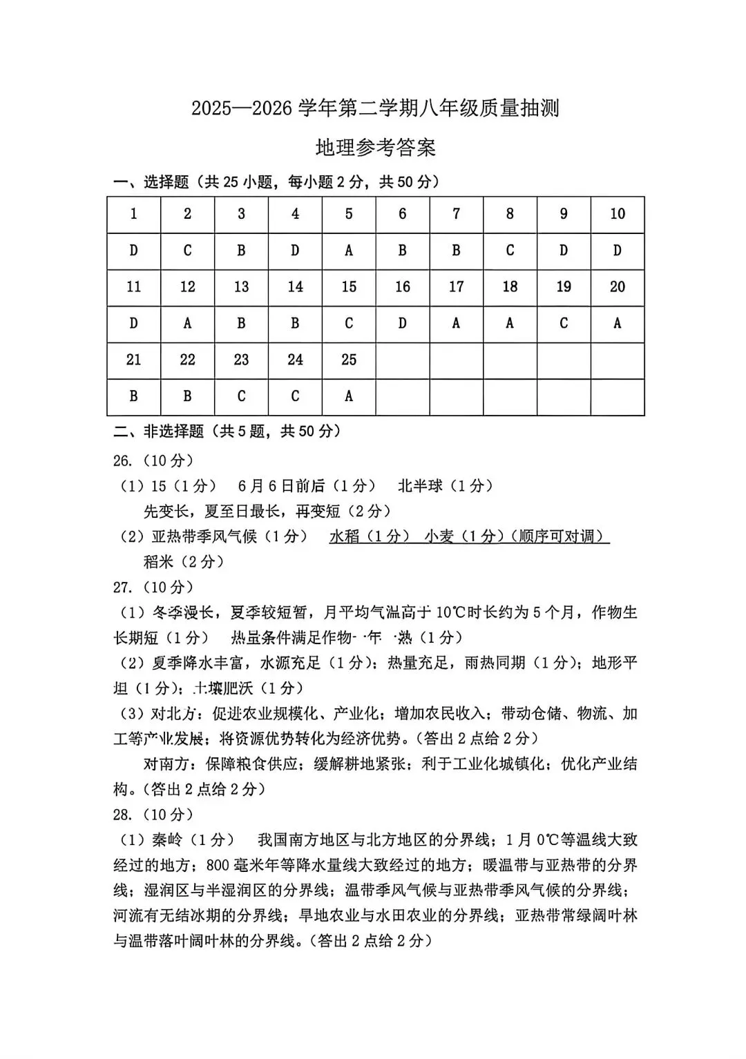 试卷资源||2026年福建福州八年级质量抽测地理试卷 第9张