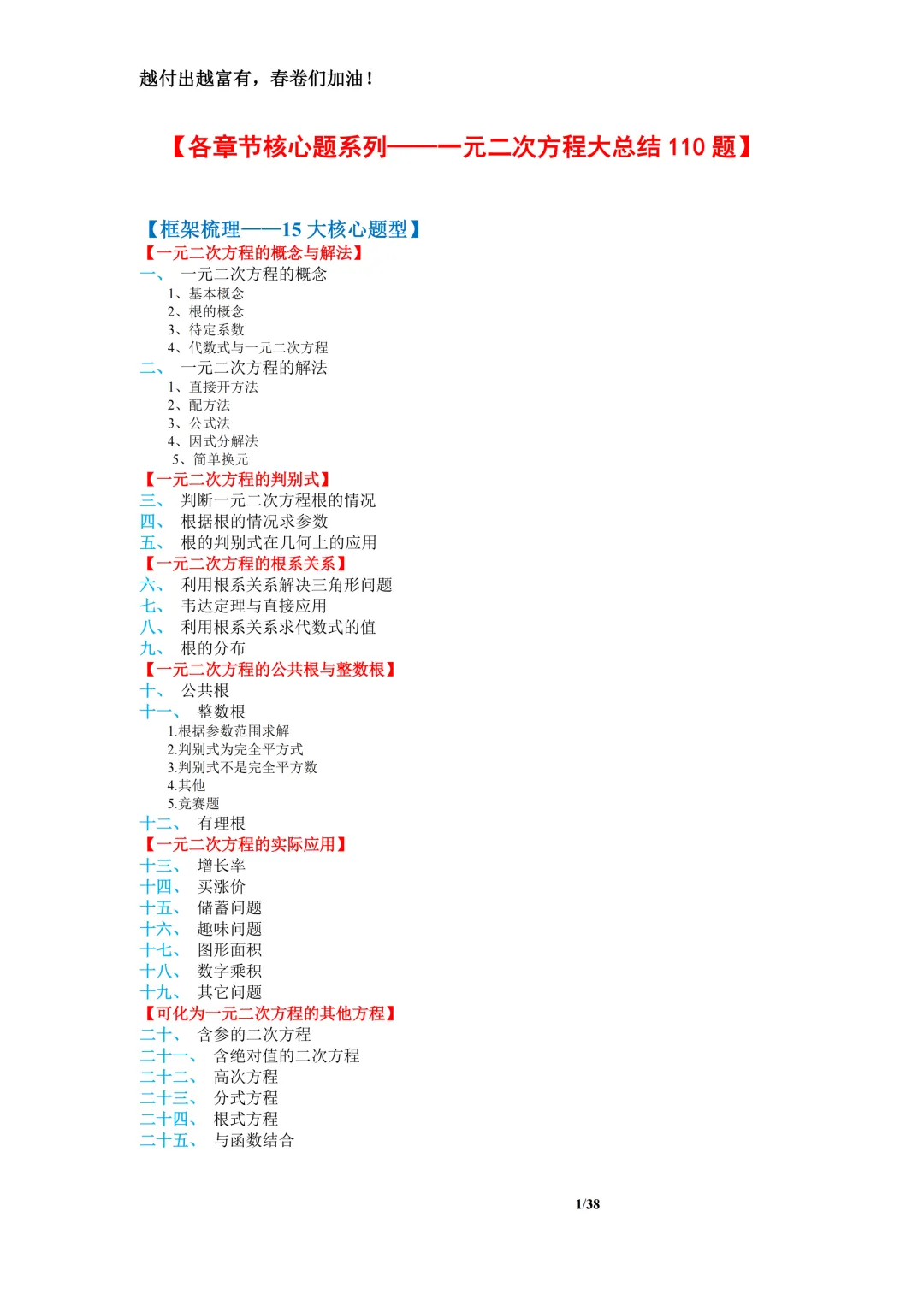 冲刺中考!一元二次方程全套110题总结,中考年年必考,吃透稳拿分 第1张