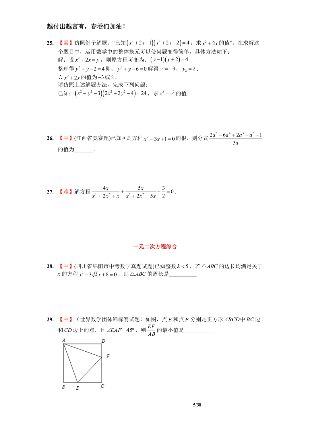 冲刺中考!一元二次方程全套110题总结,中考年年必考,吃透稳拿分 第5张