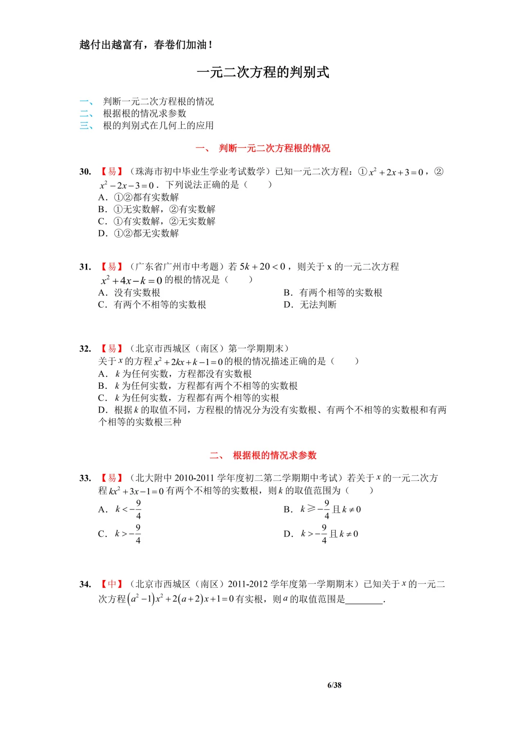 冲刺中考!一元二次方程全套110题总结,中考年年必考,吃透稳拿分 第6张