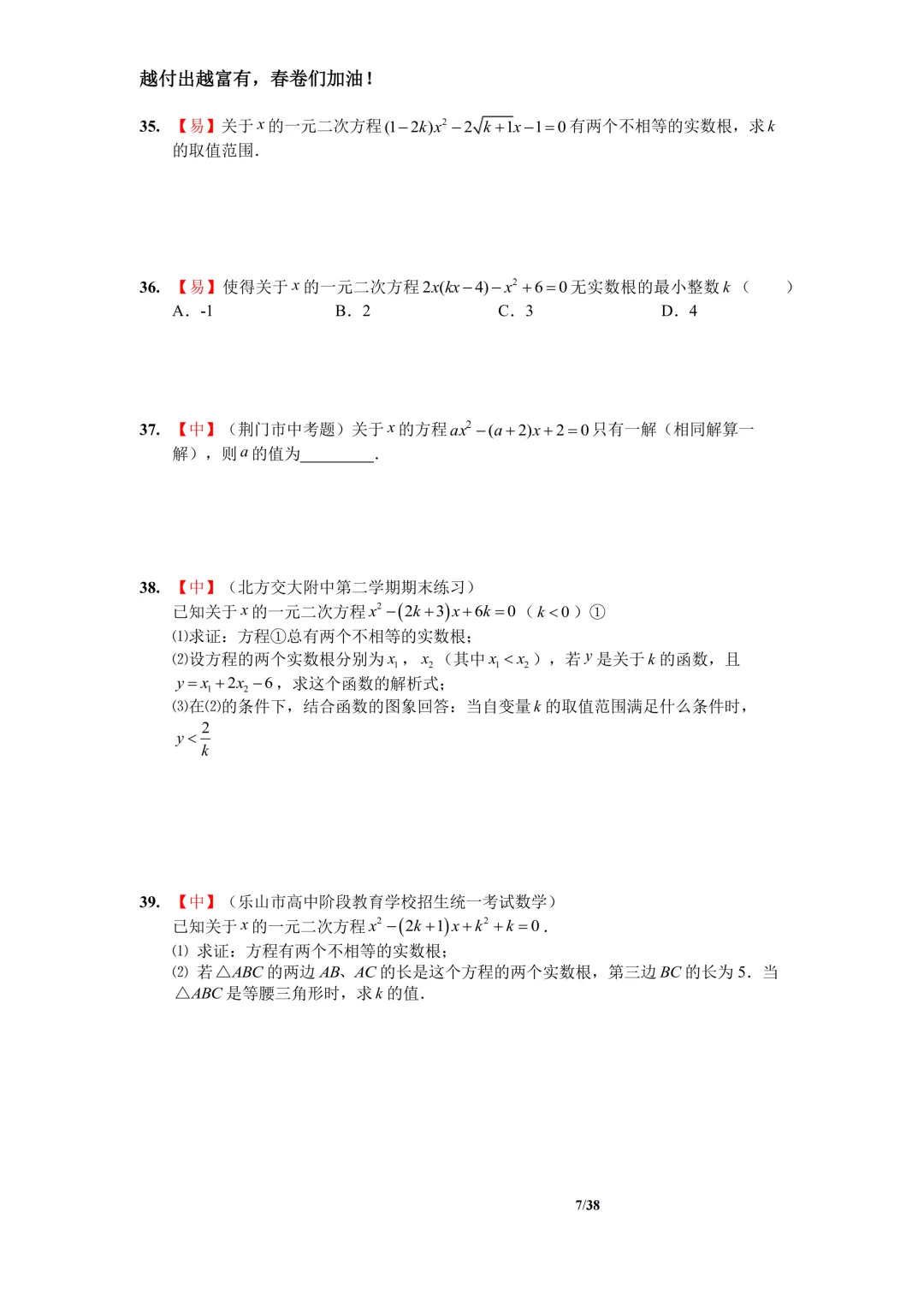 冲刺中考!一元二次方程全套110题总结,中考年年必考,吃透稳拿分 第7张