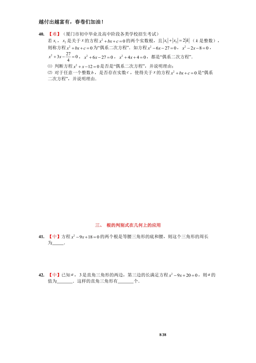 冲刺中考!一元二次方程全套110题总结,中考年年必考,吃透稳拿分 第8张
