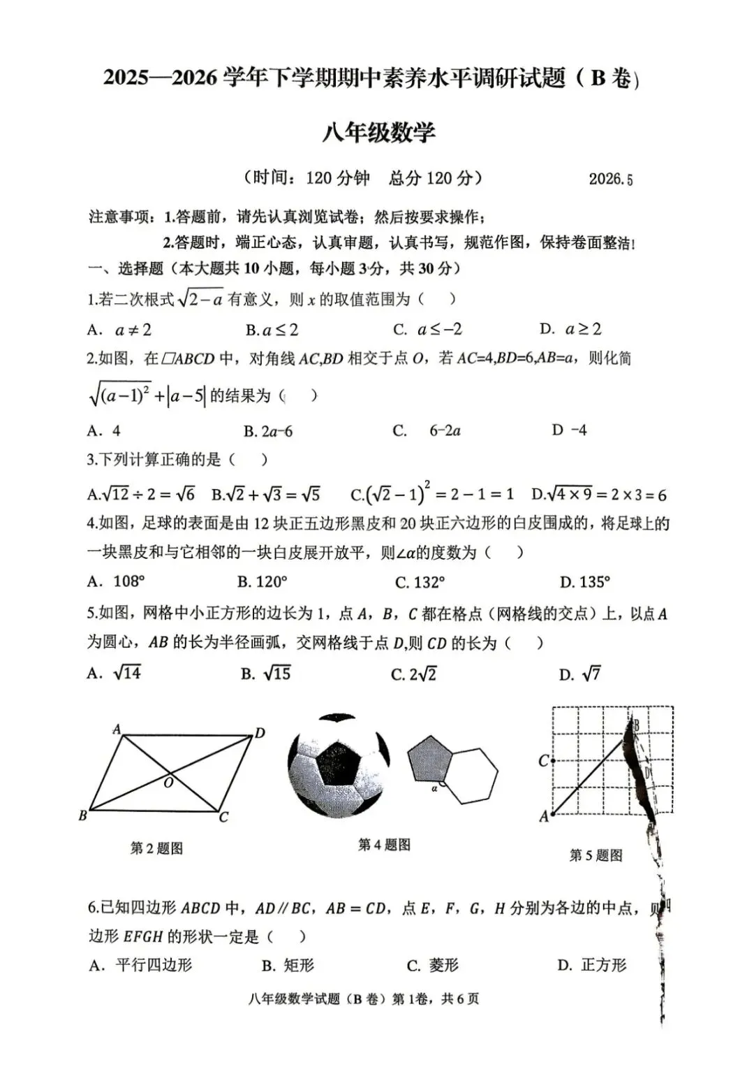 期中真题|山东省临沂市罗庄区2025-2026学年八年级下期中考试卷汇总 第4张
