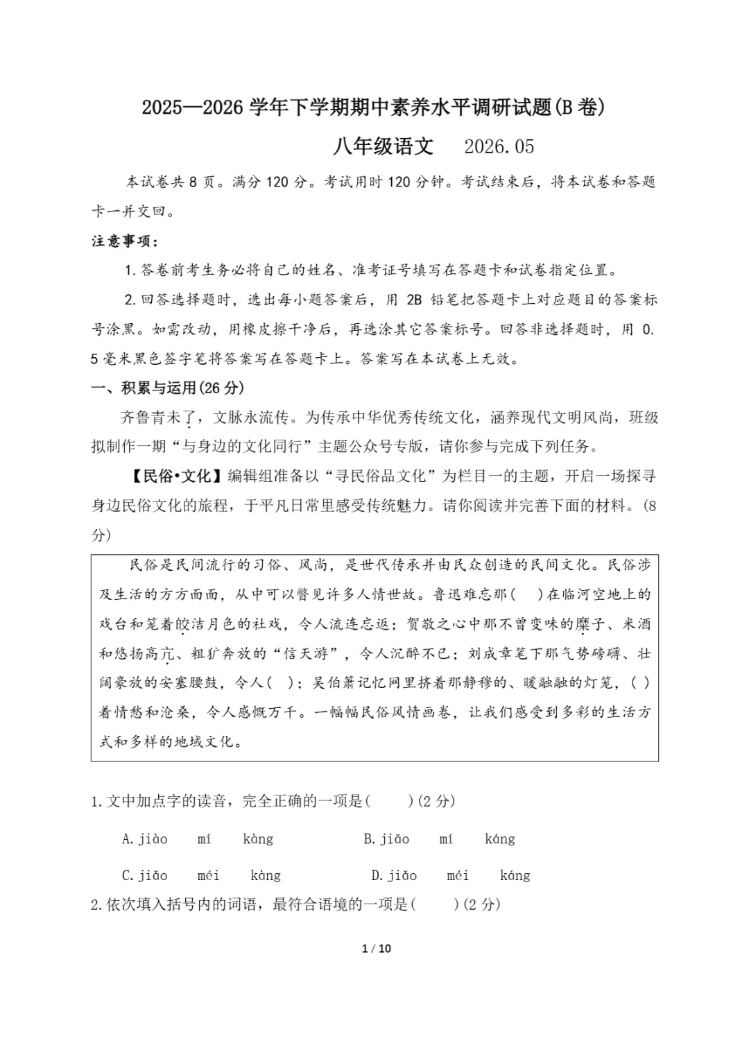 期中真题|山东省临沂市罗庄区2025-2026学年八年级下期中考试卷汇总 第6张
