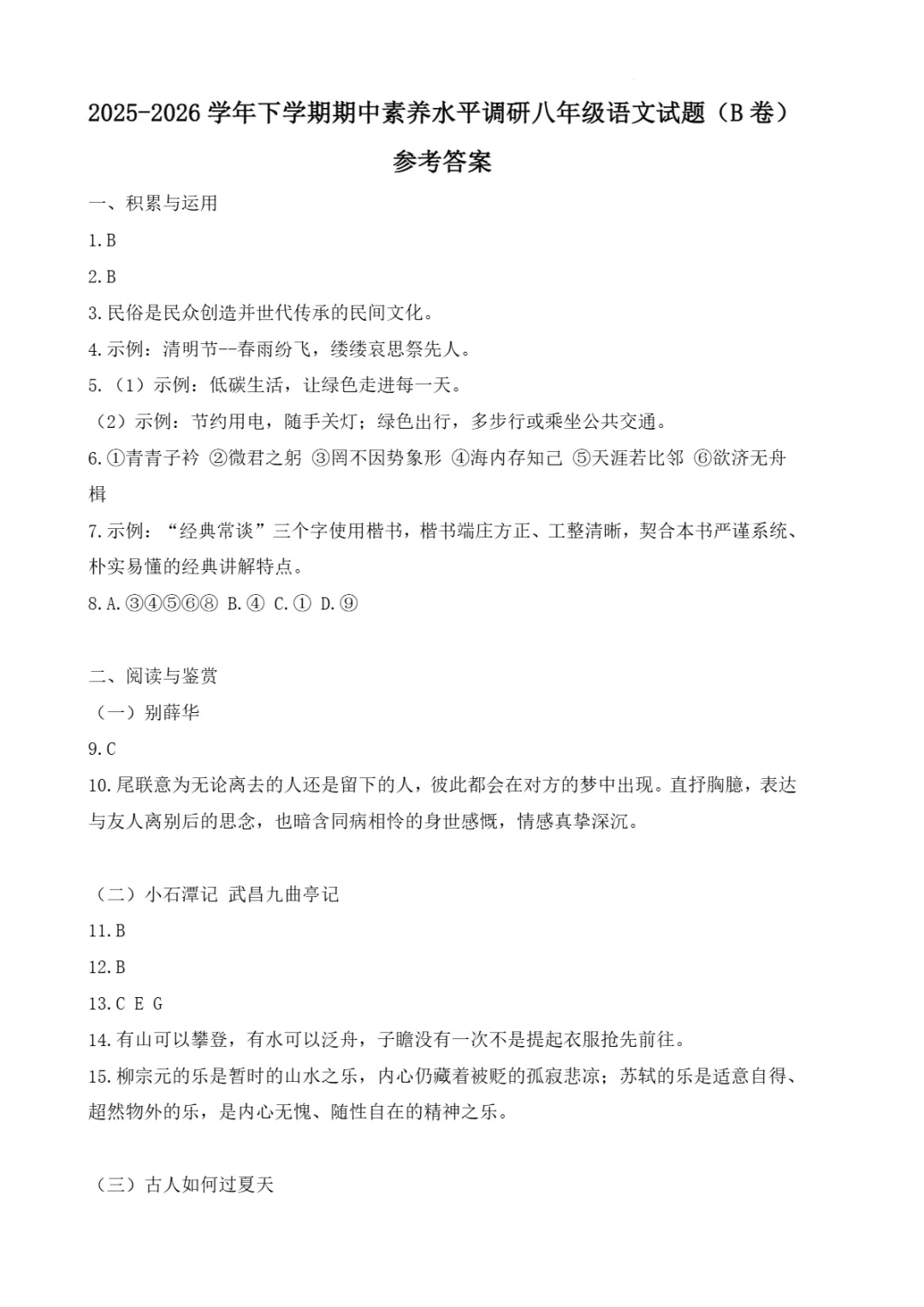 期中真题|山东省临沂市罗庄区2025-2026学年八年级下期中考试卷汇总 第7张