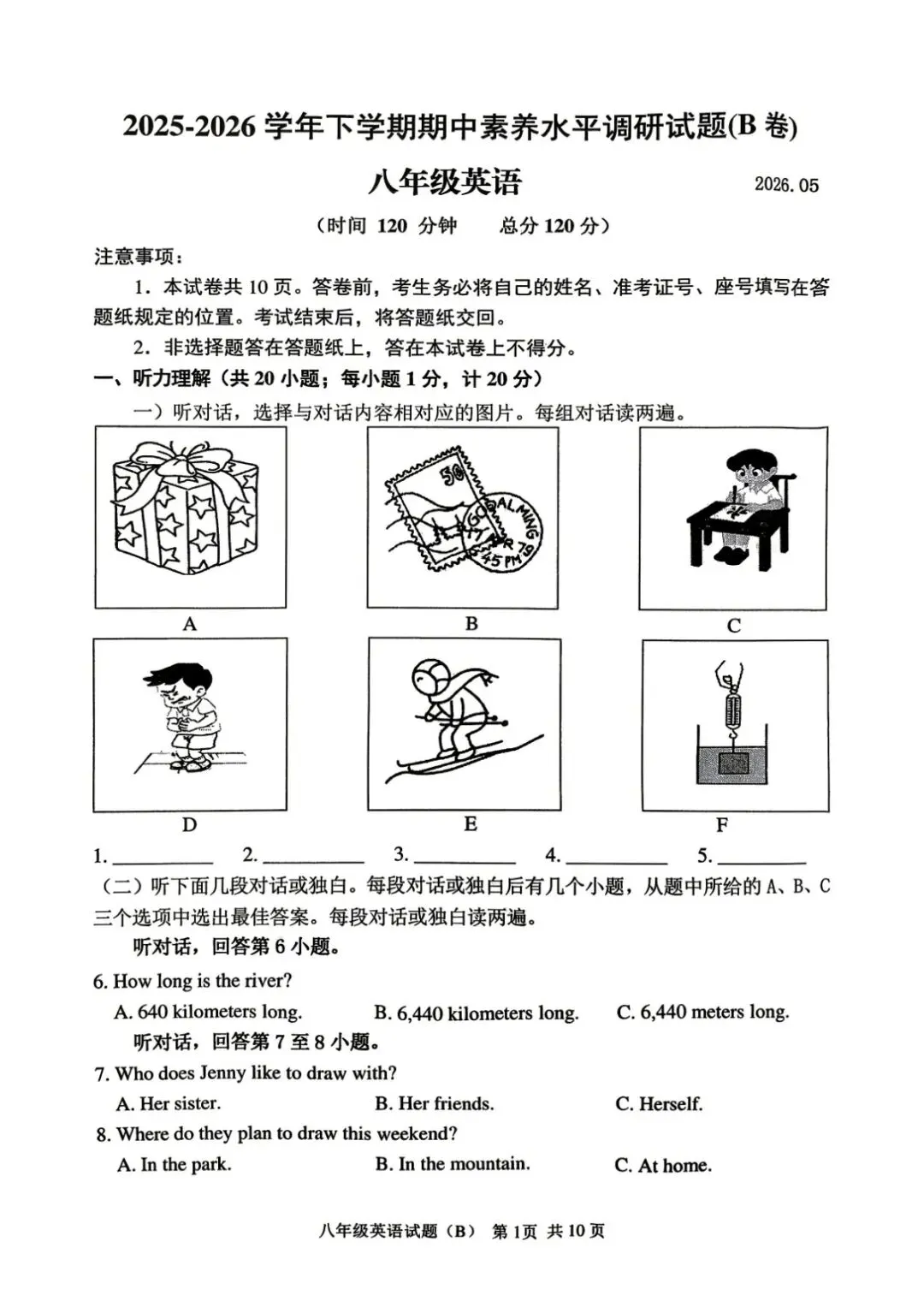 期中真题|山东省临沂市罗庄区2025-2026学年八年级下期中考试卷汇总 第9张