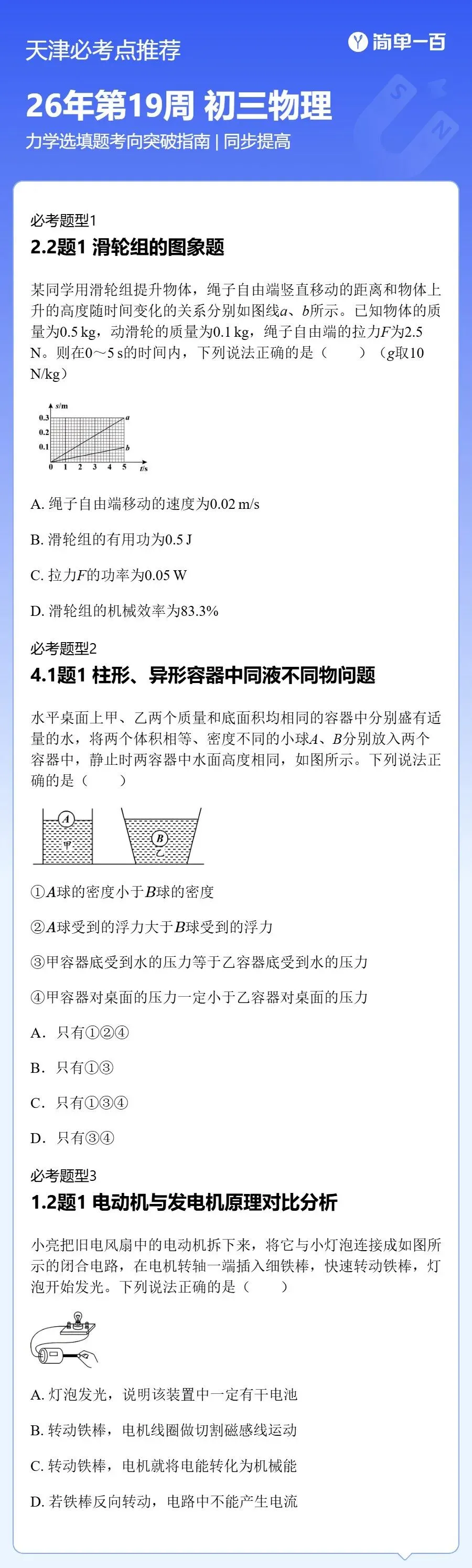 2026天津中考物理--力学选填题考向突破指南 第2张