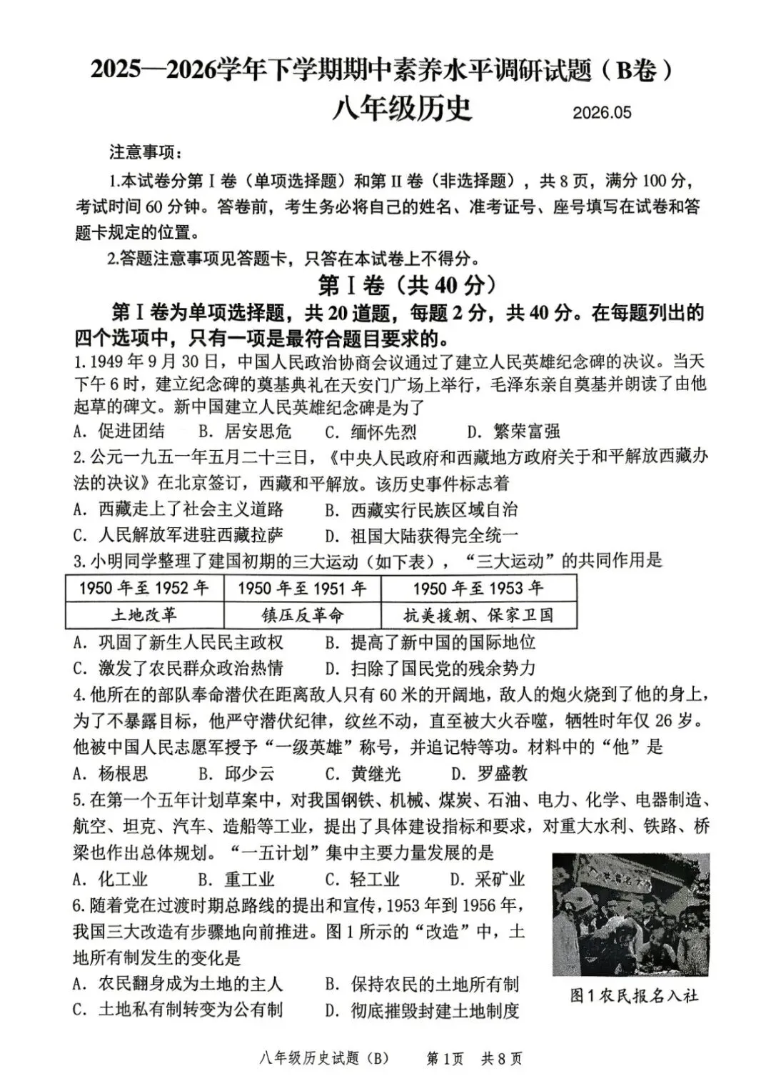 期中真题|山东省临沂市罗庄区2025-2026学年八年级下期中考试卷汇总 第11张