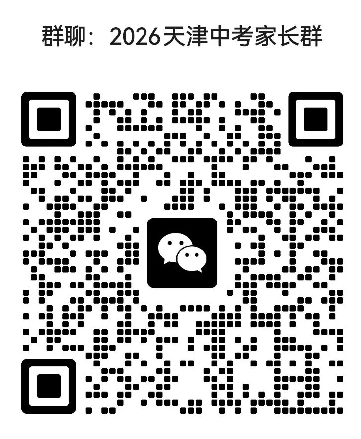 2026天津中考物理--力学选填题考向突破指南 第4张
