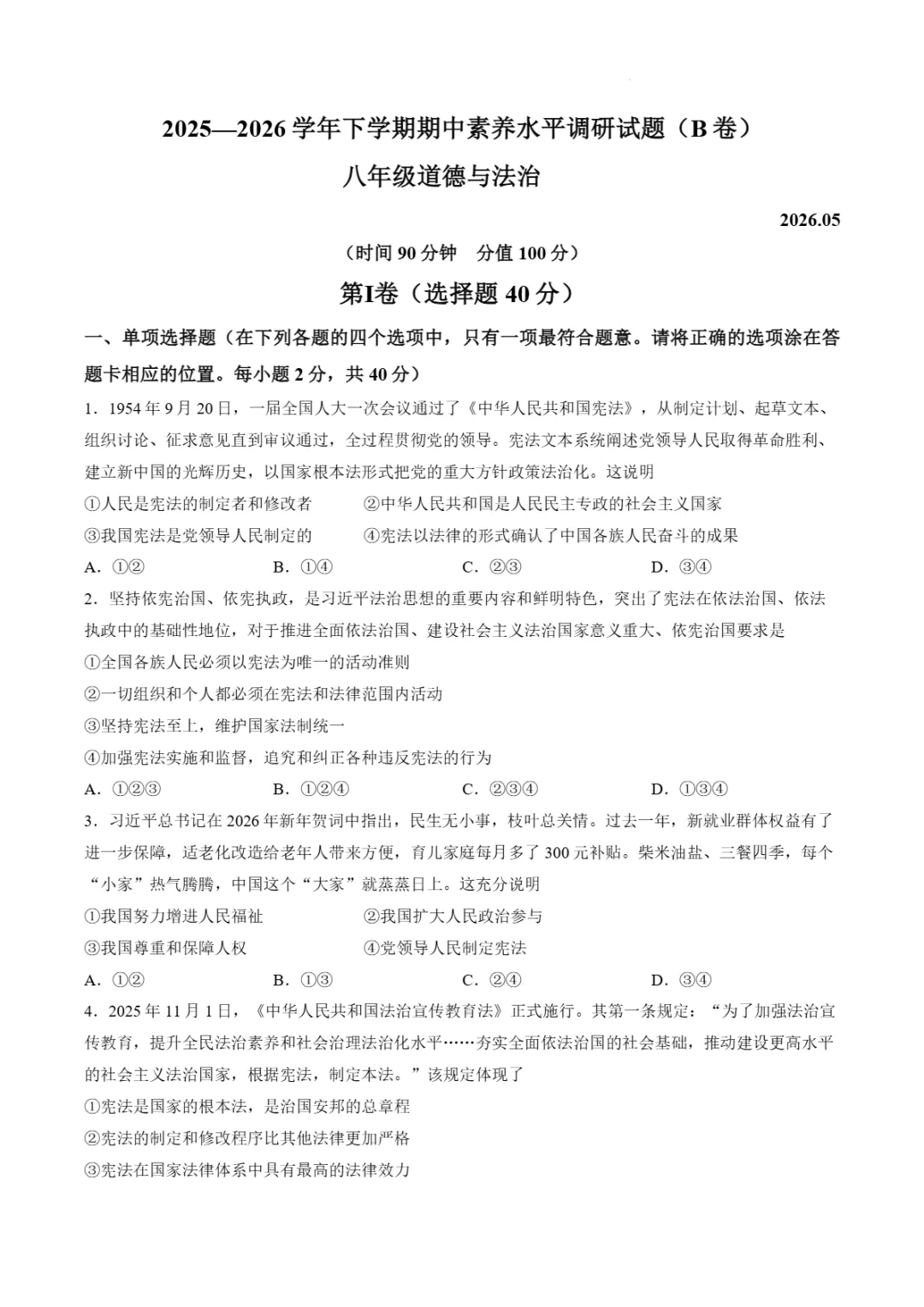 期中真题|山东省临沂市罗庄区2025-2026学年八年级下期中考试卷汇总 第13张