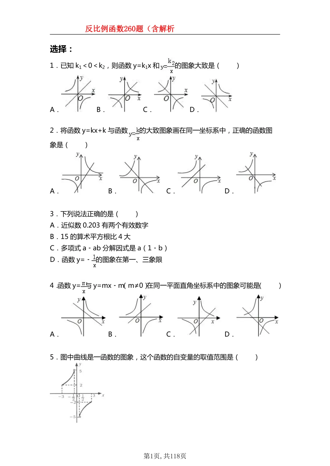 中考数学冲高分!反比例函数260道高频题一定要吃透,每年必考 第1张
