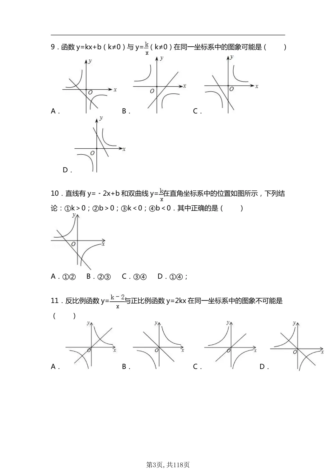 中考数学冲高分!反比例函数260道高频题一定要吃透,每年必考 第3张