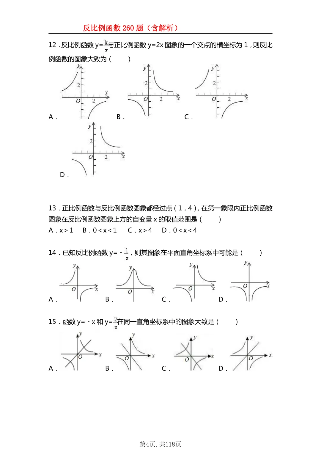 中考数学冲高分!反比例函数260道高频题一定要吃透,每年必考 第4张