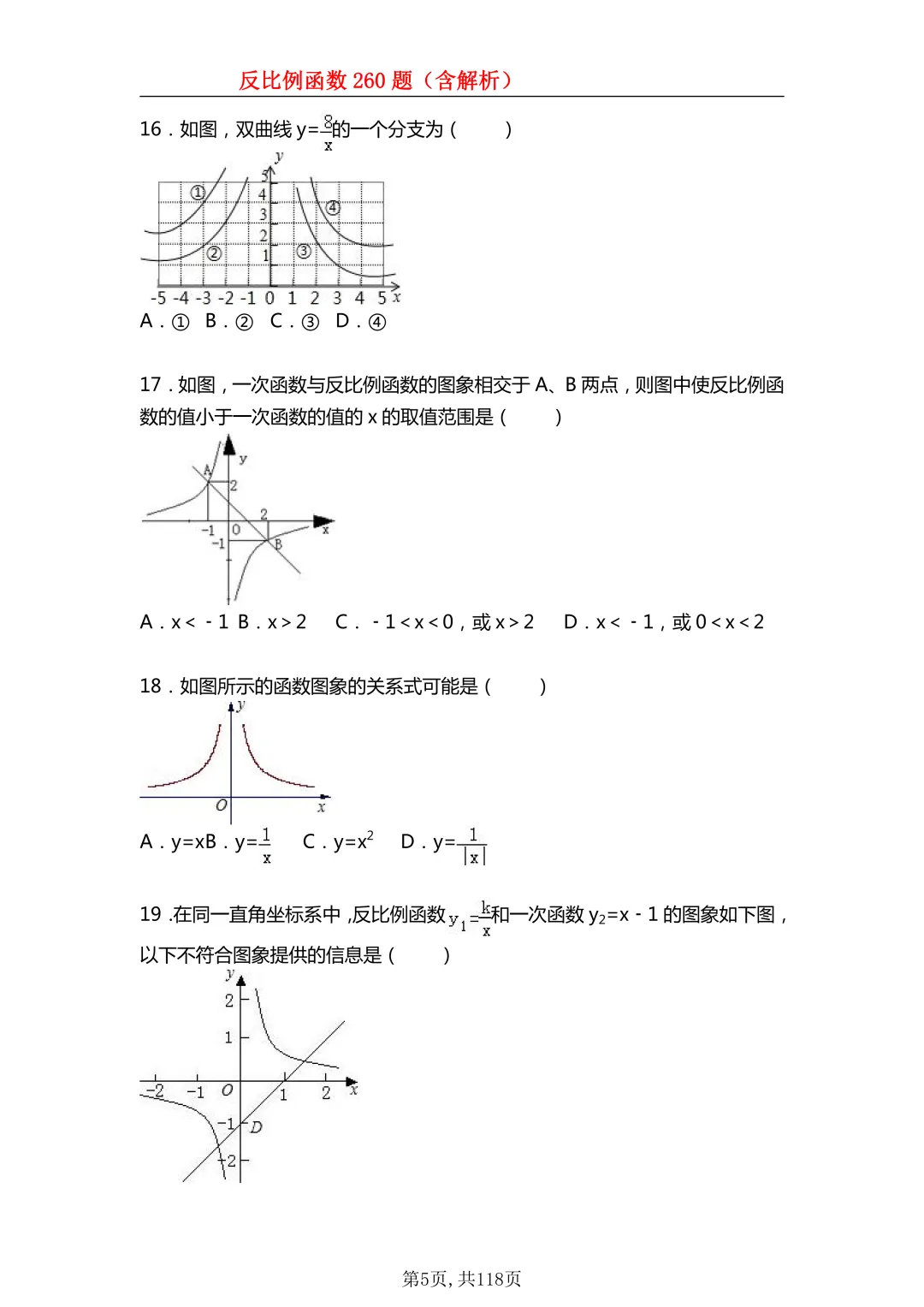 中考数学冲高分!反比例函数260道高频题一定要吃透,每年必考 第5张