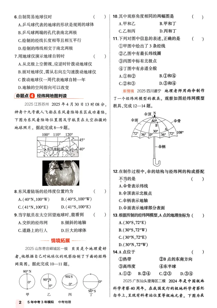 2026版初中《53中考总复习》(9科全套)全国通用 第6张