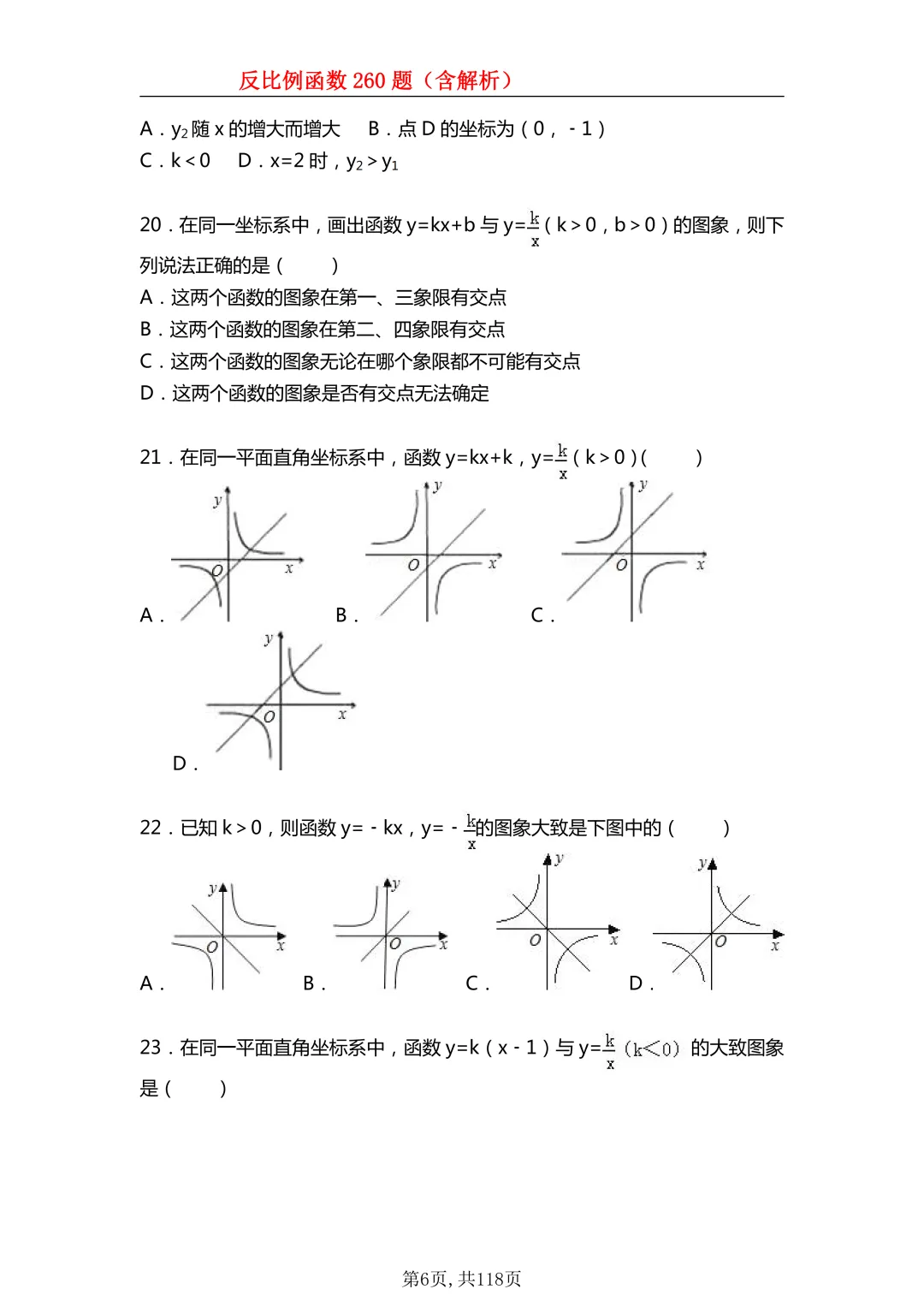 中考数学冲高分!反比例函数260道高频题一定要吃透,每年必考 第6张