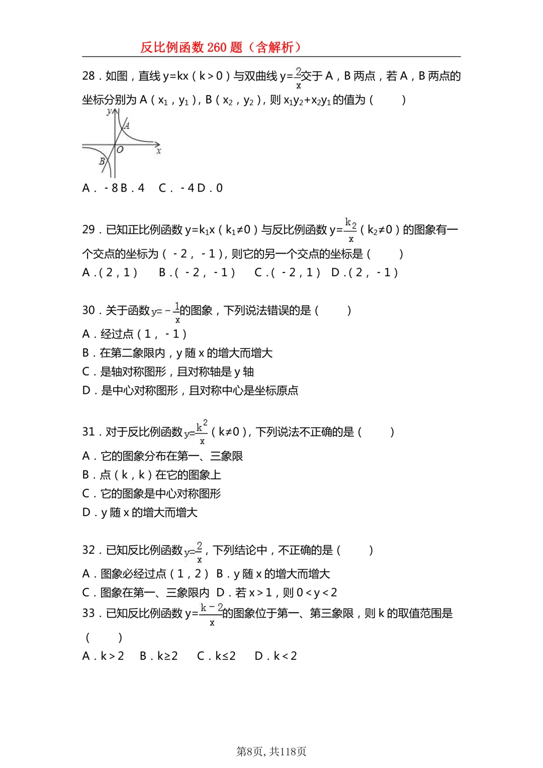中考数学冲高分!反比例函数260道高频题一定要吃透,每年必考 第8张