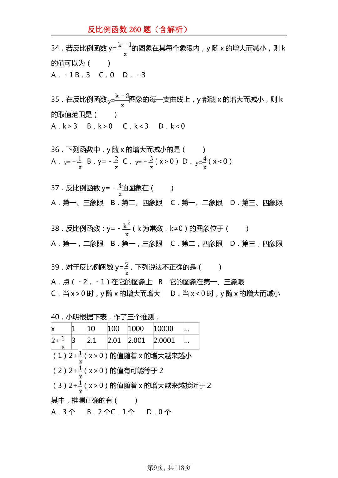 中考数学冲高分!反比例函数260道高频题一定要吃透,每年必考 第9张