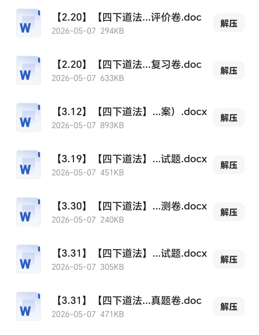 四年级第二学期道德与法治试卷 第4张