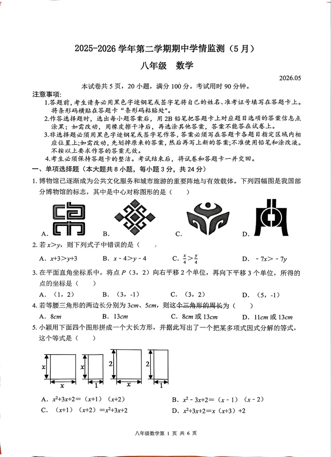 期中真题|广东省深圳市盐田区2025-2026学年八年级下期中考试卷汇总 第1张