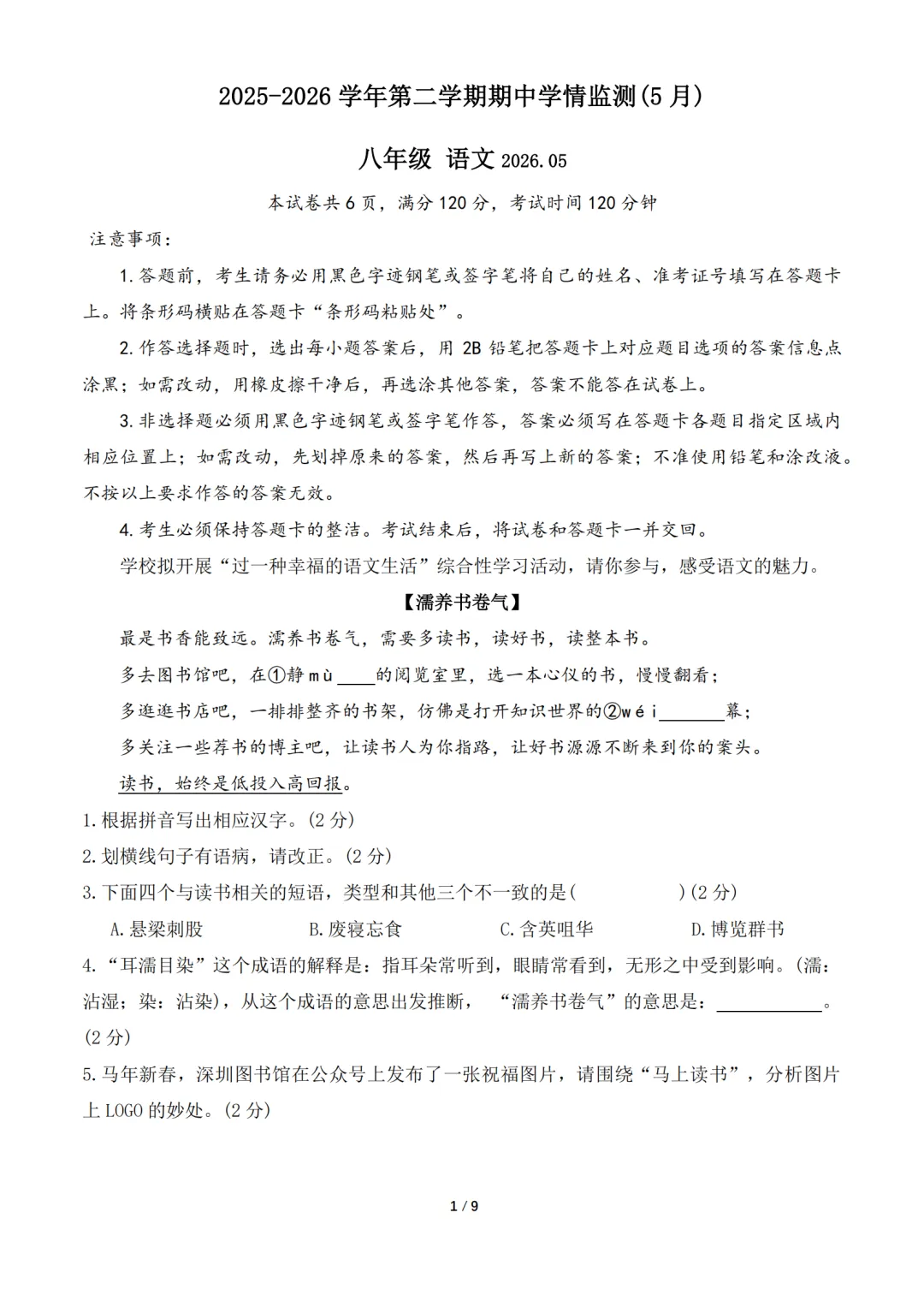 期中真题|广东省深圳市盐田区2025-2026学年八年级下期中考试卷汇总 第2张