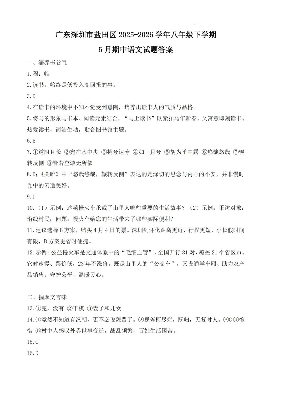 期中真题|广东省深圳市盐田区2025-2026学年八年级下期中考试卷汇总 第3张