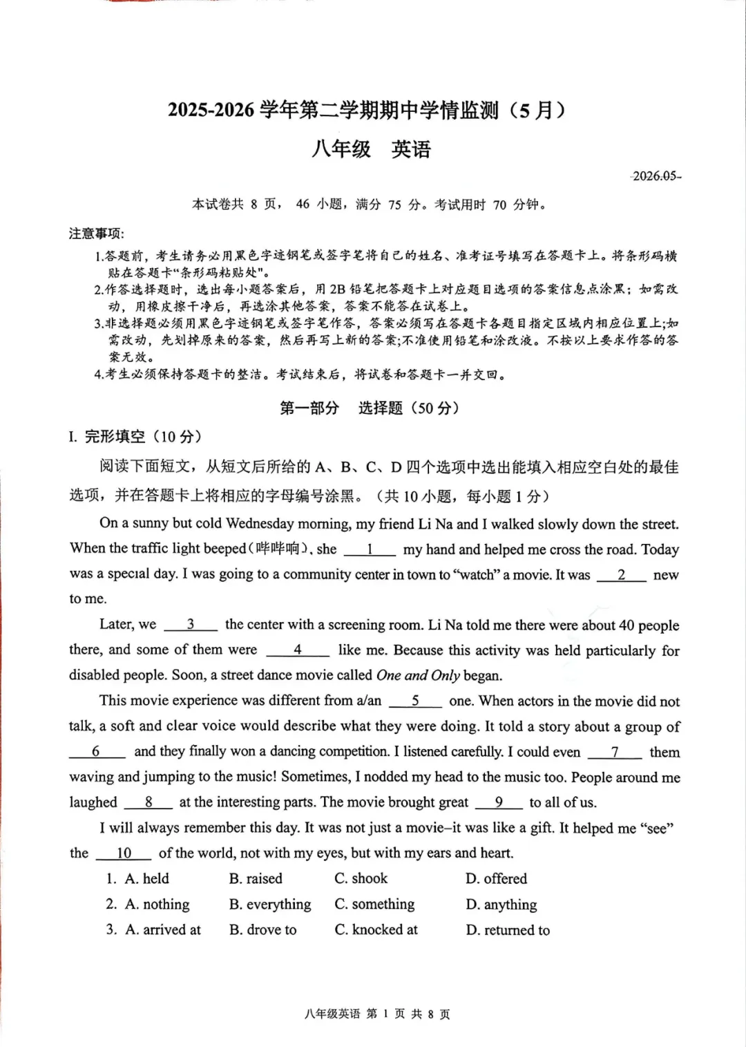 期中真题|广东省深圳市盐田区2025-2026学年八年级下期中考试卷汇总 第4张
