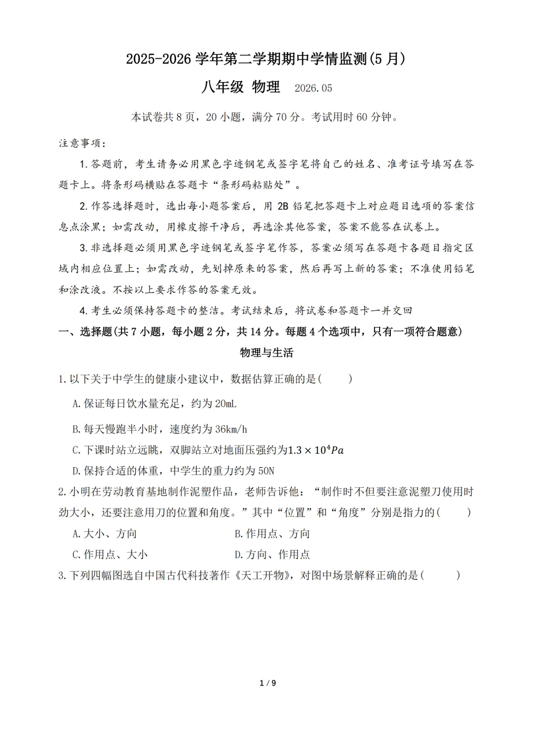 期中真题|广东省深圳市盐田区2025-2026学年八年级下期中考试卷汇总 第5张