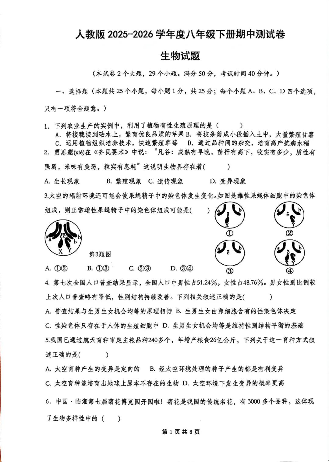 期中真题|广东省深圳市盐田区2025-2026学年八年级下期中考试卷汇总 第7张