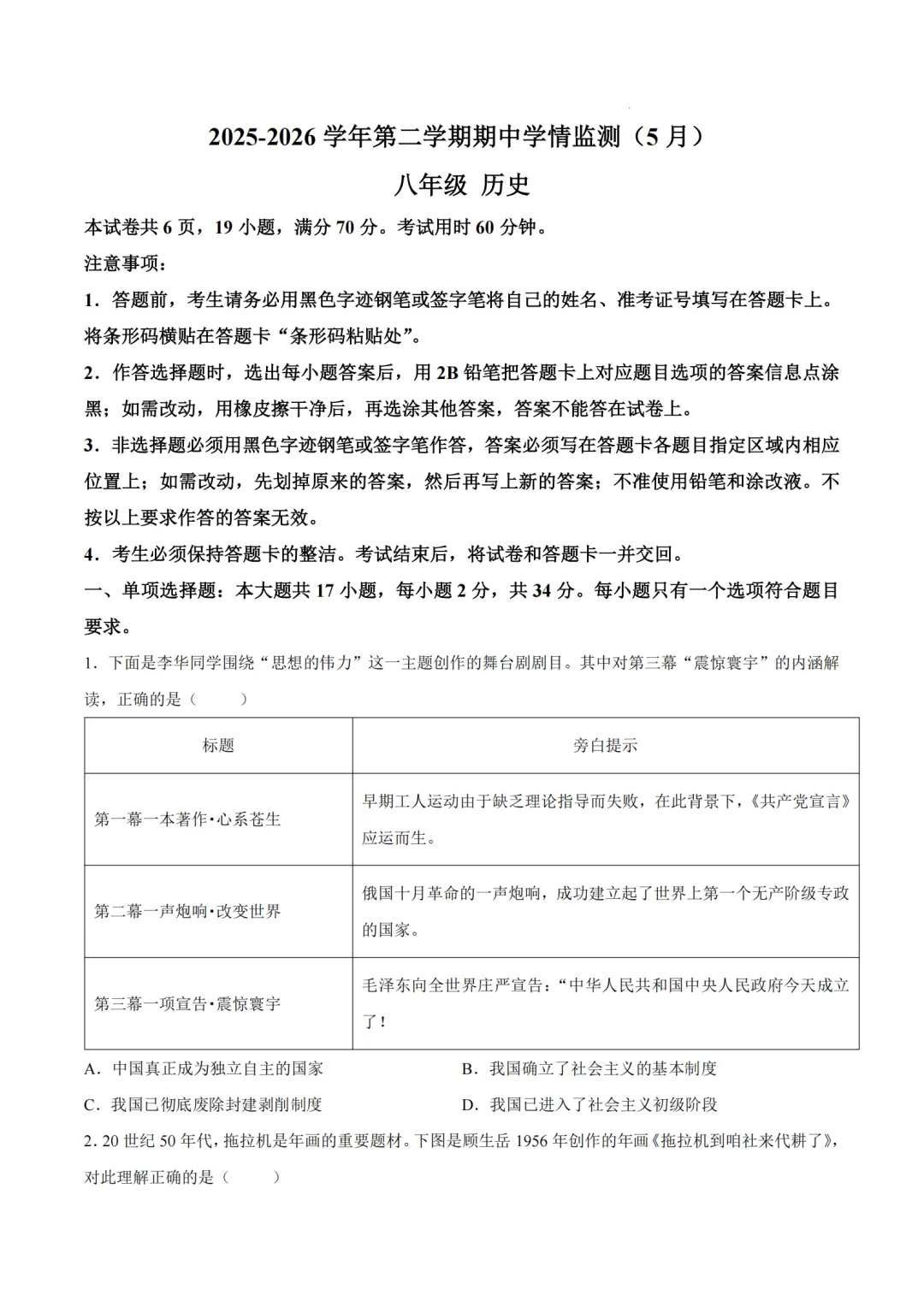 期中真题|广东省深圳市盐田区2025-2026学年八年级下期中考试卷汇总 第8张