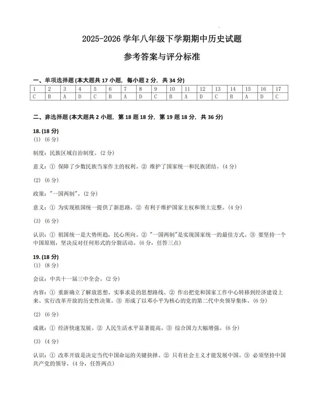 期中真题|广东省深圳市盐田区2025-2026学年八年级下期中考试卷汇总 第9张