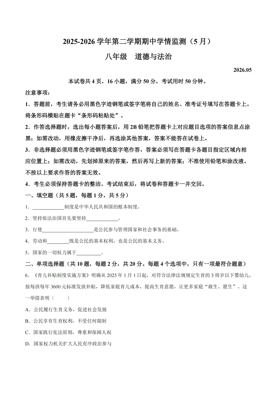 期中真题|广东省深圳市盐田区2025-2026学年八年级下期中考试卷汇总 第10张