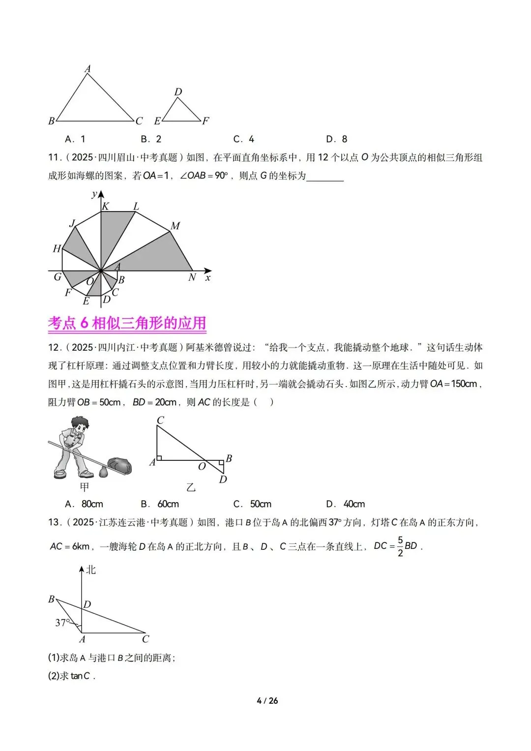 2026中考数学|相似三角形13大考点精选60题(可下载含解析) 第4张